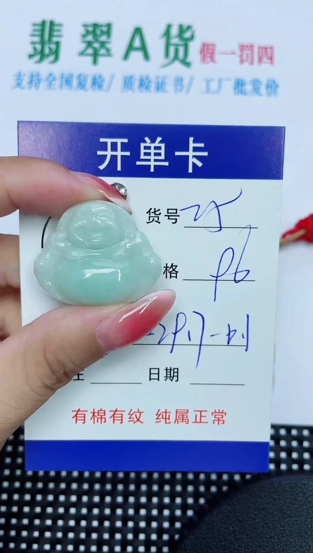 翡翠未镶嵌吊坠(赠链)25