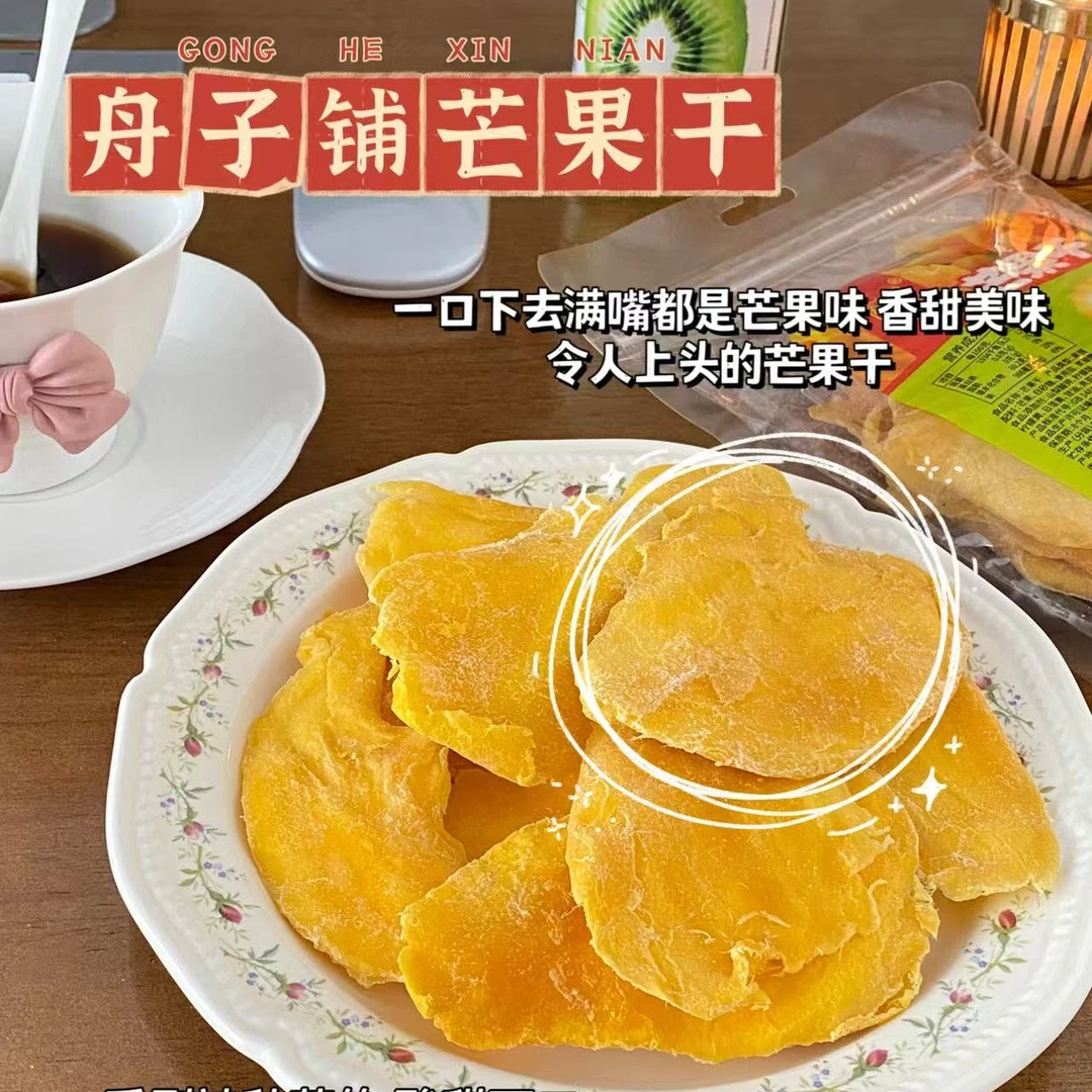 舟子铺轻甜芒果干厚切果干酸甜果铺自封袋办公室休闲零食
