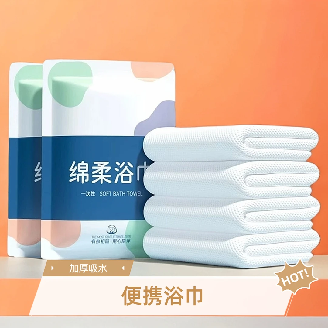 一次性浴巾旅行便携加厚大号折叠浴巾柔软吸水必用品旅游户外神器