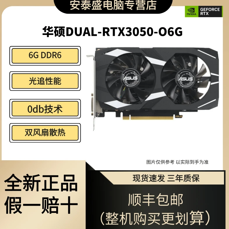 ASUS/华硕游戏显卡DUAL  RTX3050 O6G 雪豹全新未拆封 拆封不退