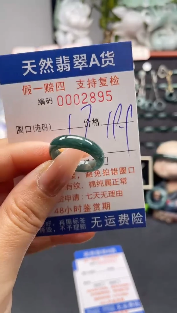 未镶嵌戒指翡翠17*2895