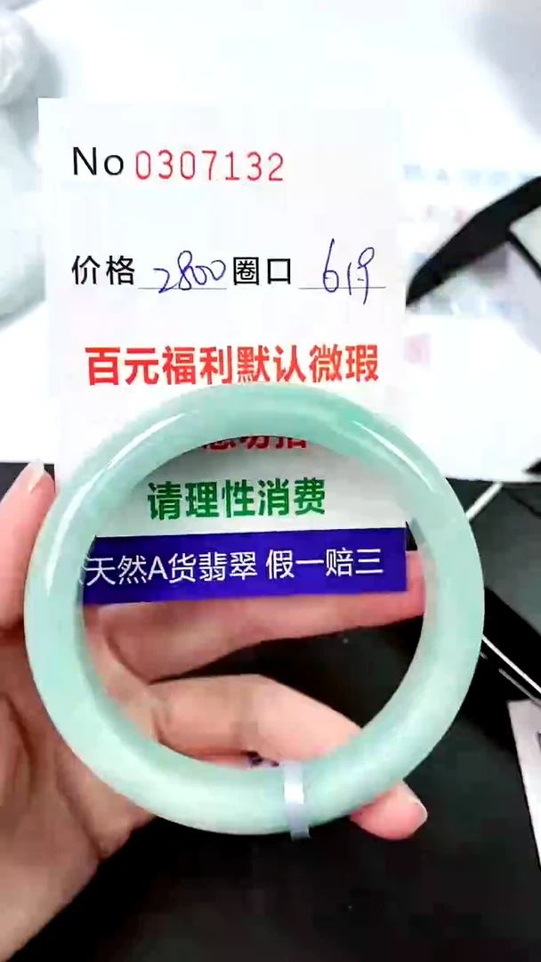 【闪购商品】翡翠手镯未镶嵌00307132
