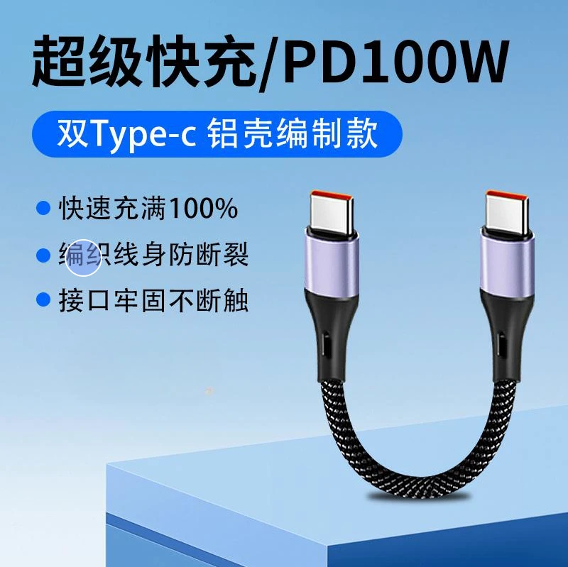 type-c快充线充电宝短线数据线适用华为安卓苹果充电线25/50厘米