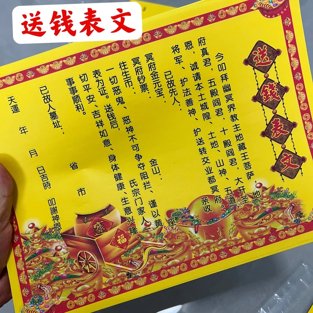 新款精品加厚印刷火纸车夫力士送钱表文