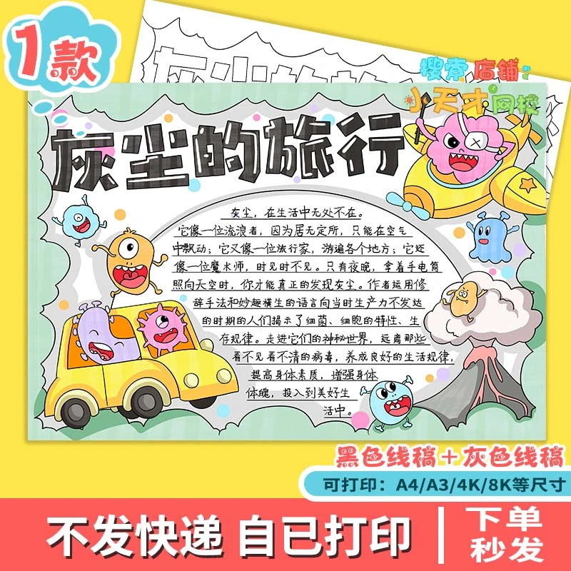 灰尘的旅行细菌历险记电子版读书小报阅读好书推荐卡读书卡e082