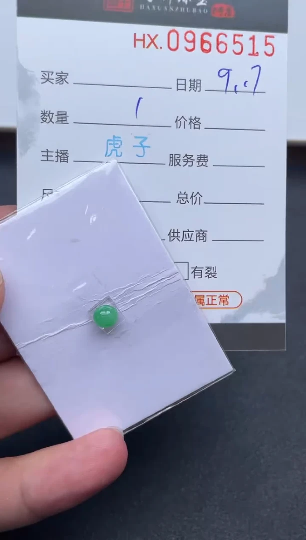 未镶嵌挂件翡翠哈轩  裸石1