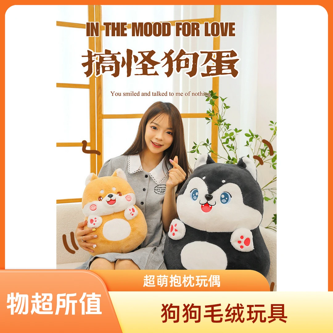 狗狗毛绒玩具狗蛋布娃娃玩偶睡觉超萌创意抱枕玩偶小狗狗可爱视频