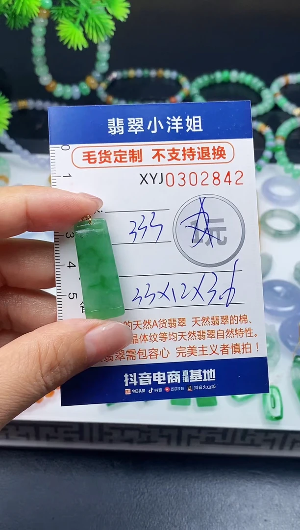 未镶嵌定制翡翠毛货商品 不退换/ 2842