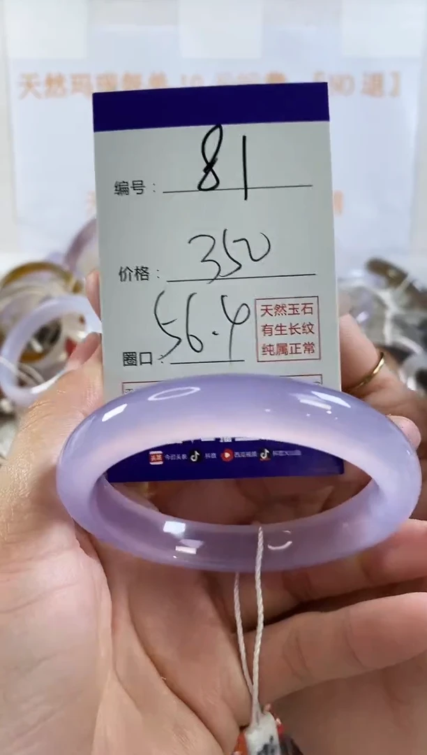 玛瑙/玉髓手镯未镶嵌81