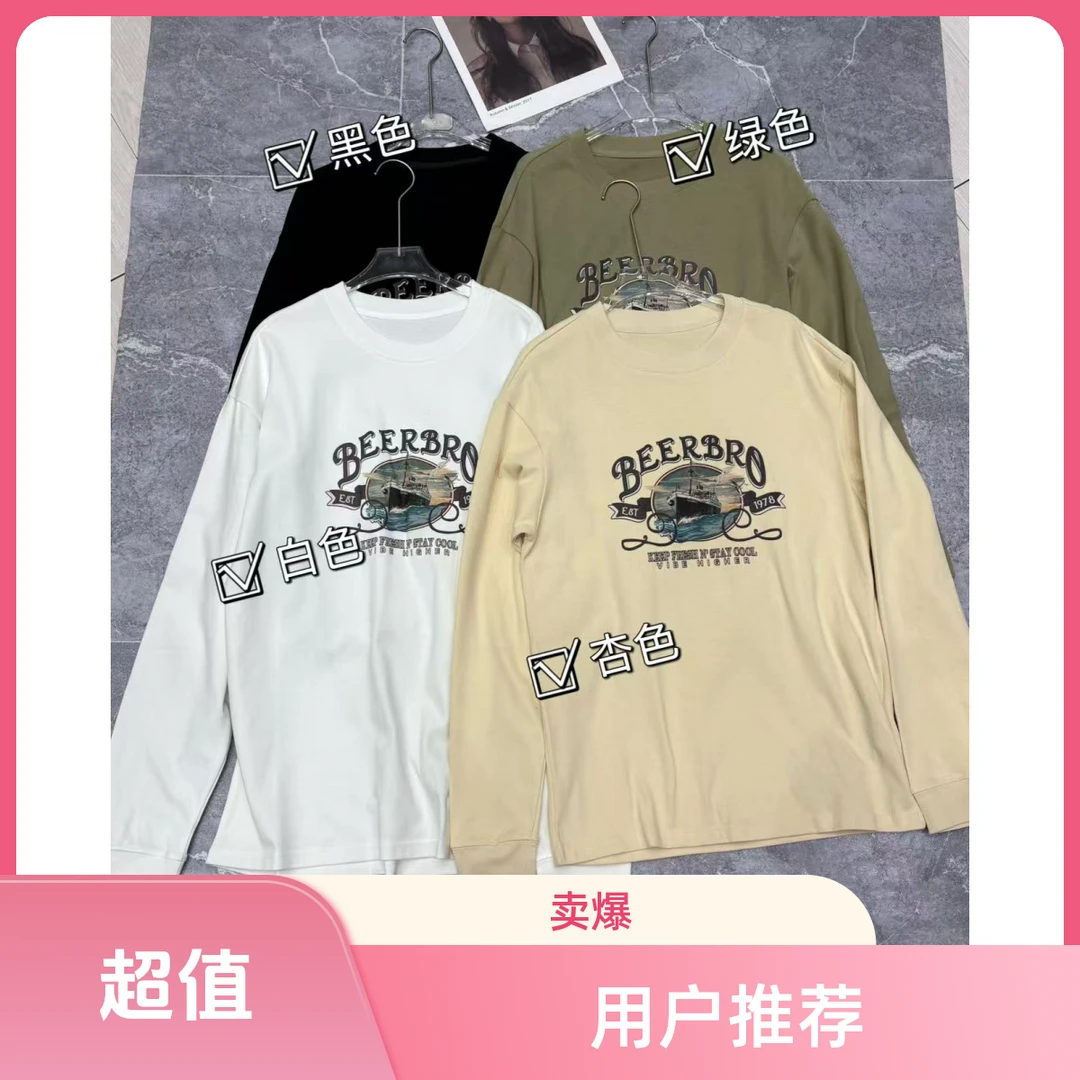 圆领长袖秋冬撞色长袖T恤百搭宽松潮流#3002『乐桃家』