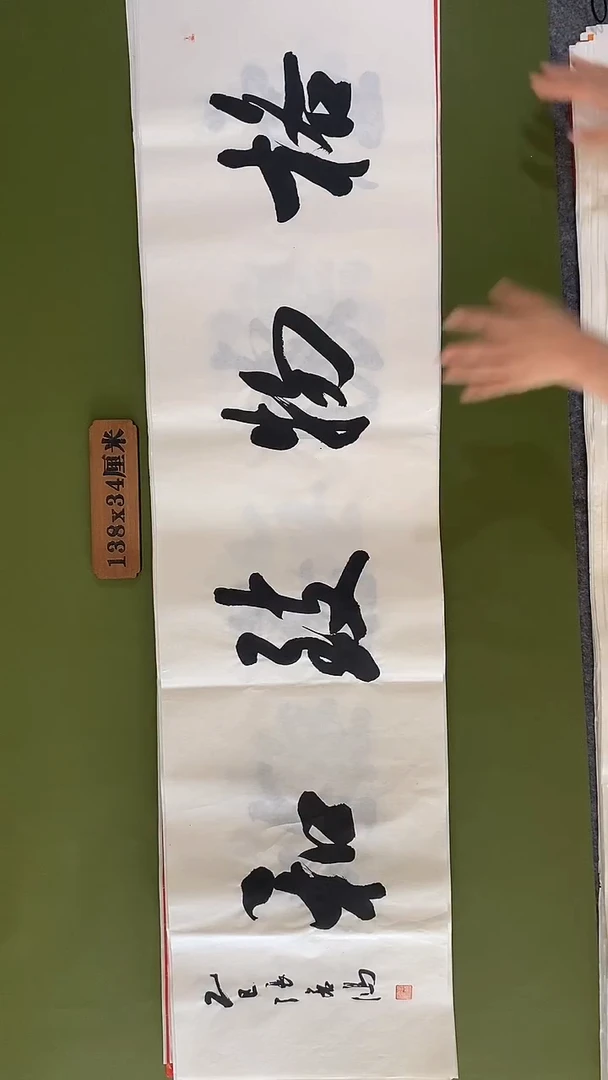 书法书法 张若鸿 尺寸138cm*34cm