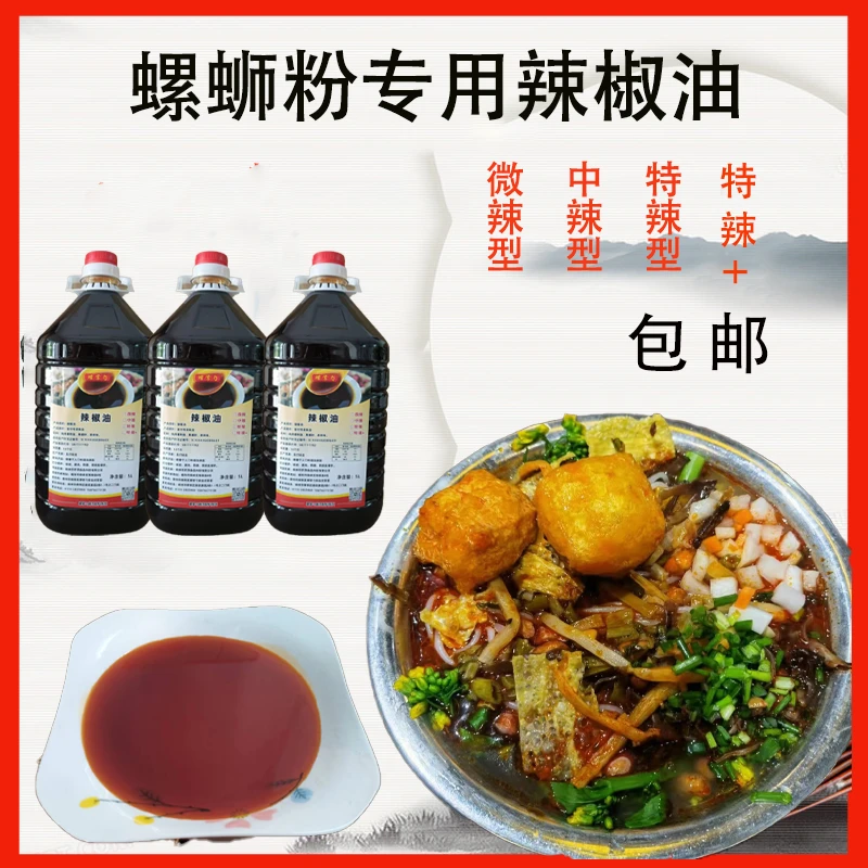 柳州螺蛳粉辣椒油微辣中辣特辣特辣米粉店正宗柳州螺蛳粉辣油