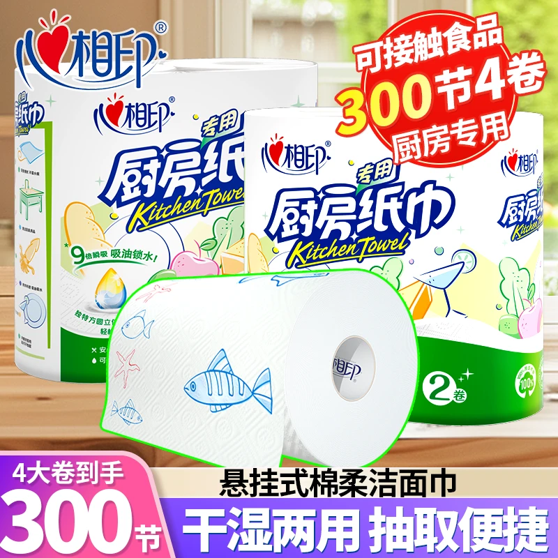 【可用300次】心相印厨房卷纸2层75节4卷大张厨房专用纸巾吸油纸巾