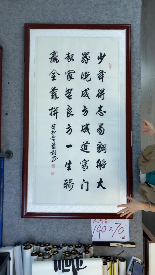 书法刘景利少年得志