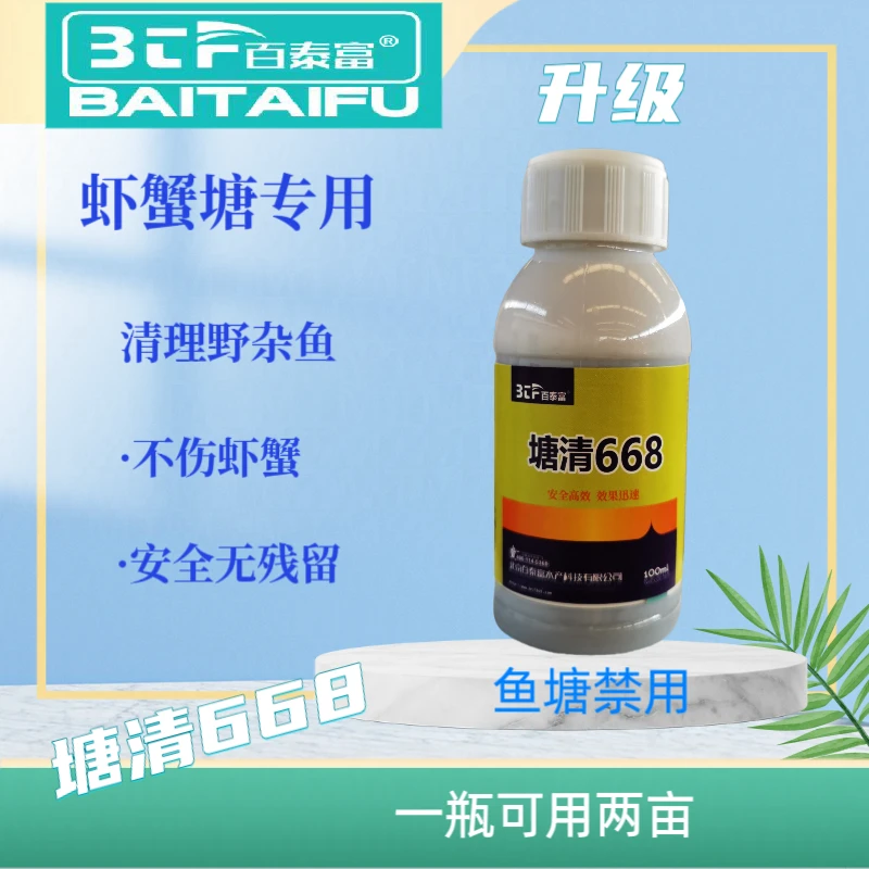 清除虾蟹塘野杂鱼专用液体