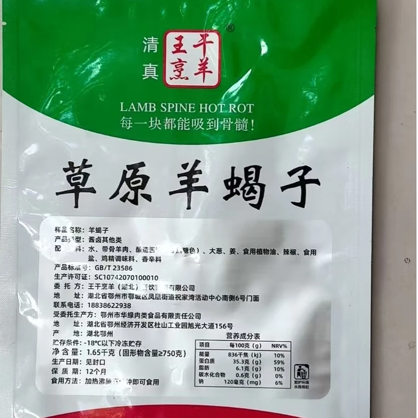 草原羊蝎子火锅(加热即食)