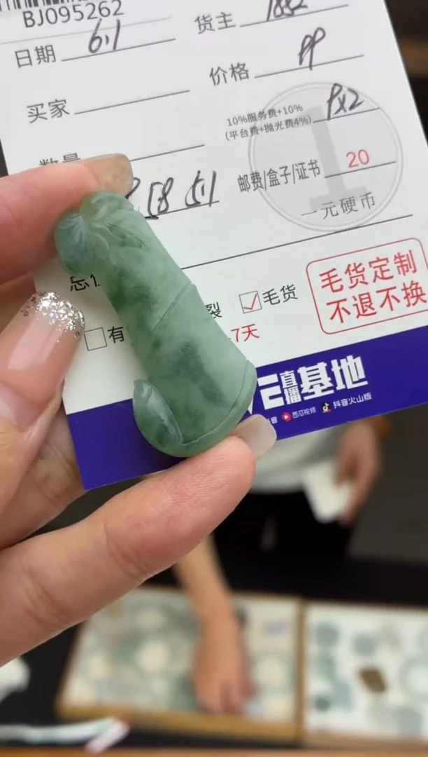 定制翡翠未镶嵌翡翠BJ095262