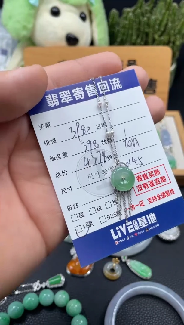 吊坠(赠链)18K金镶嵌翡翠10149420