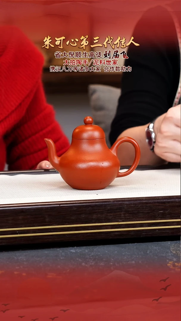 刘届飞宜兴原矿紫砂壶