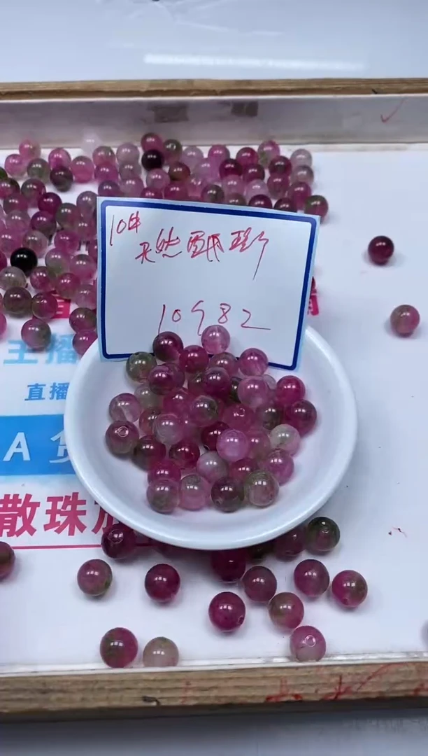 散珠未镶嵌碧玺M715 西瓜碧玺10mm10个8元