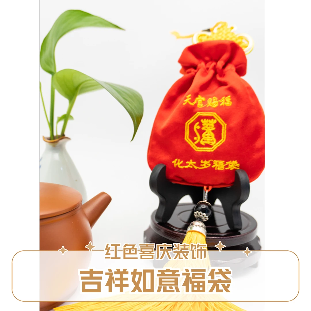 中式吉祥如意福袋