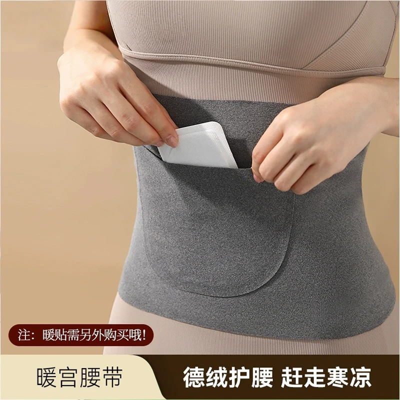 德绒护腰带保暖防寒透气带口袋束腹护胃美体暖腰神器护肚暖宫腰带