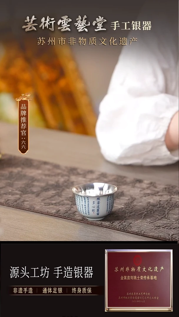 心经题材瓷包银杯