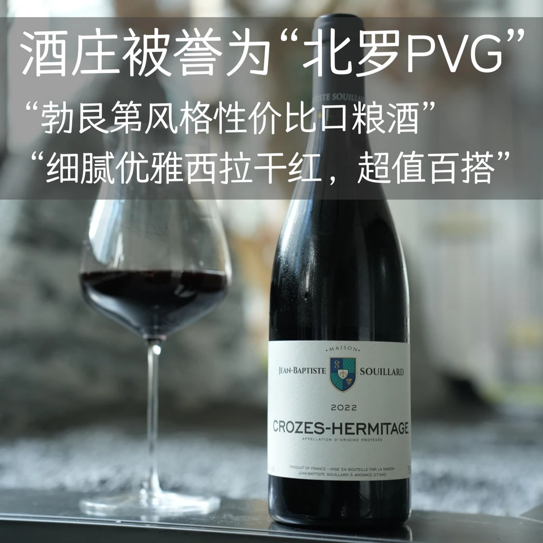 2022年苏亚尔克罗兹埃米塔日干红葡萄酒