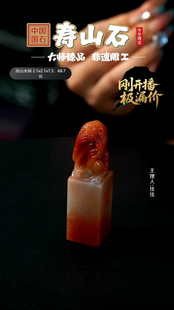 寿山石其他高山水洞朱沙