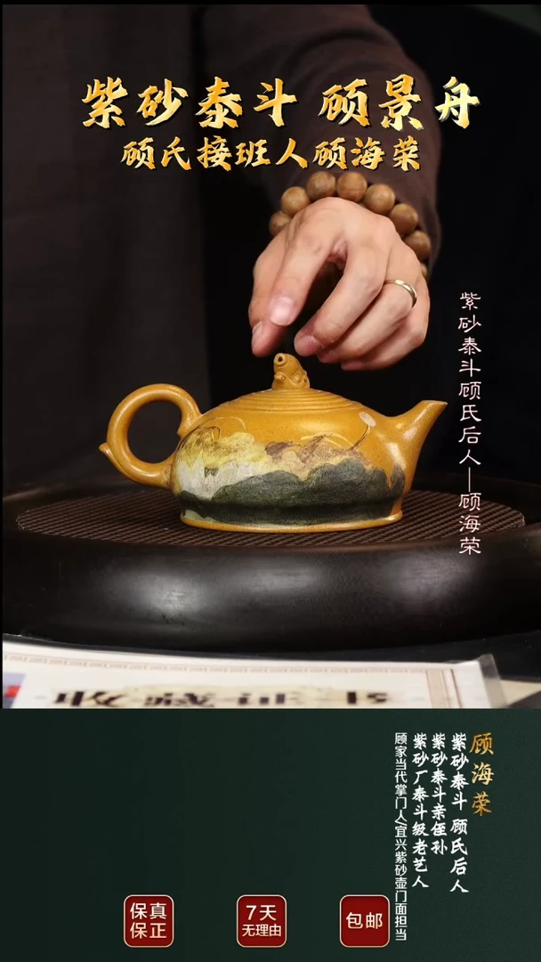 茶壶紫砂GHR102鱼跃黄金段330cc
