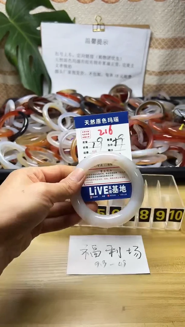 手镯玛瑙/玉髓未镶嵌七*~216