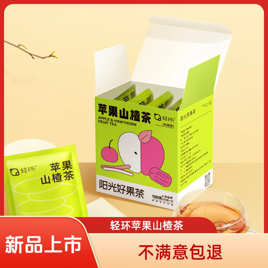 轻环苹果山楂茶酸甜好喝整料不打碎大片可见办公室女生水果茶