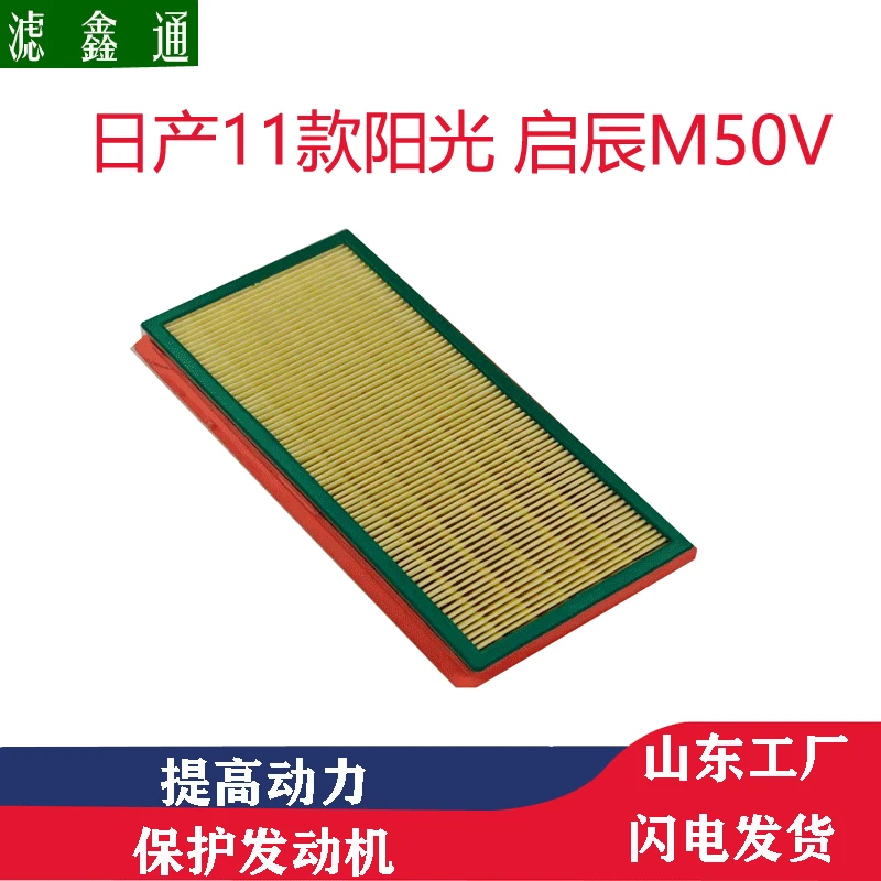 适配日产11款阳光启辰M50V汽车空气滤芯16546-3AW0A