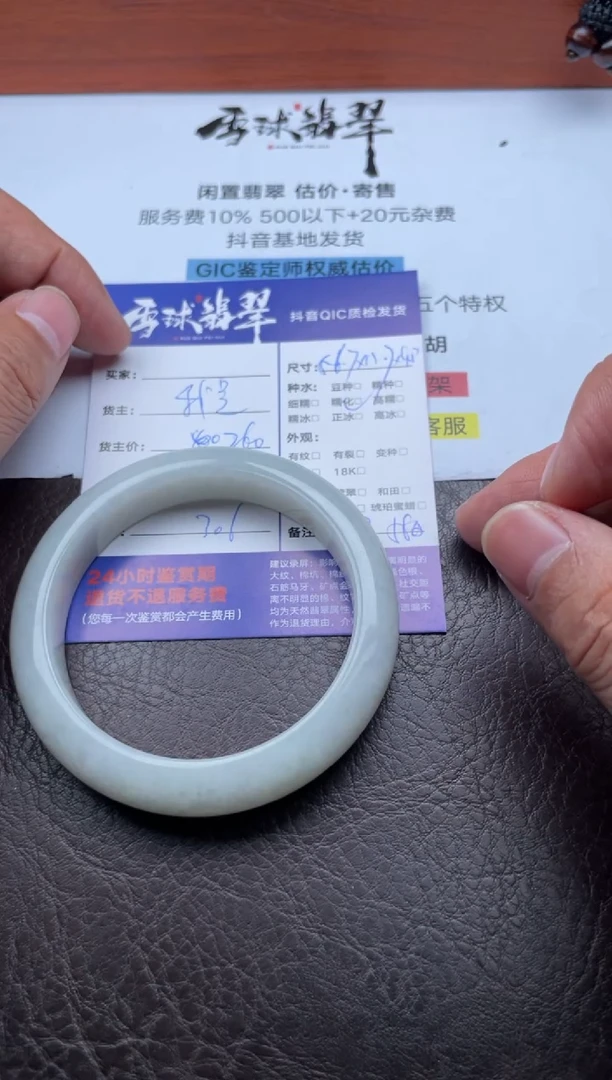 未镶嵌手镯翡翠杨***姐19371030002HHH