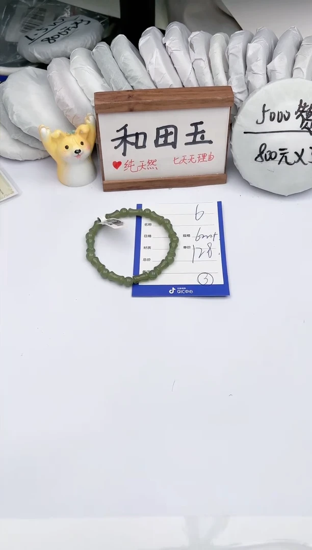 【闪购商品】和田玉手链未镶嵌玉轩阁06