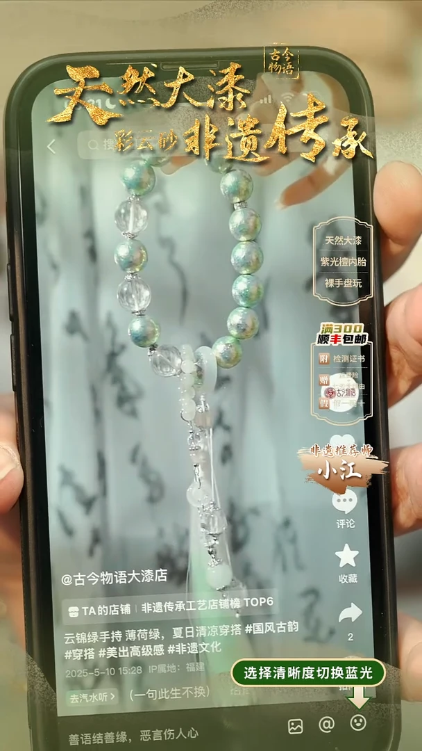 婉*?大漆薄荷云锦1.5手持13 非遗大漆珠@@3SC001