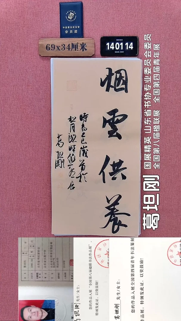 书法80         葛老师书法作品
