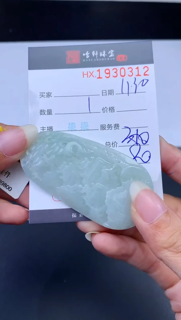 未镶嵌挂件翡翠哈轩 挂件1