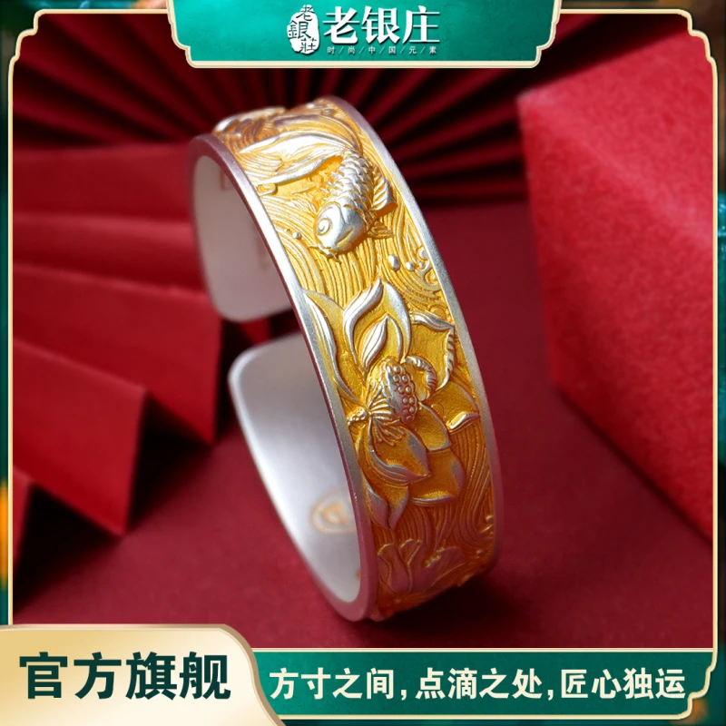 老银庄 足银手镯 荷韵莲年有鱼戒指+手镯套组 足银描金 浮雕工艺