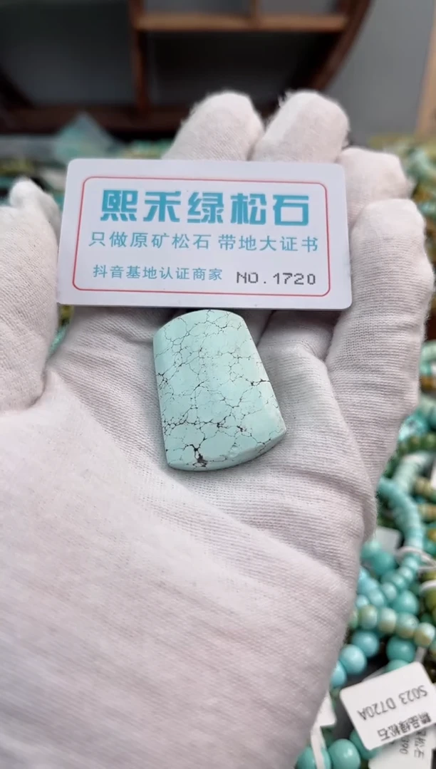 未镶嵌绿松石松石1720