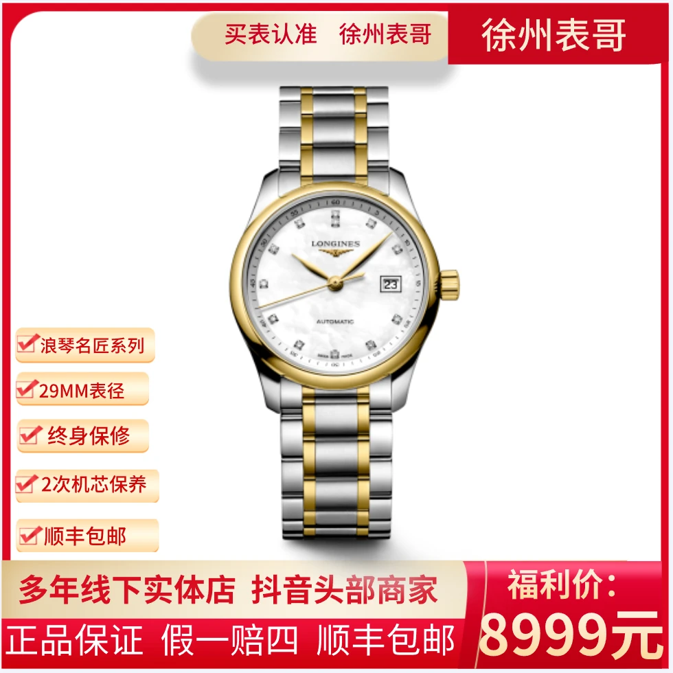 99新 Longines/浪琴  浪琴名匠系列/公价29200/L2.257.5.87.7