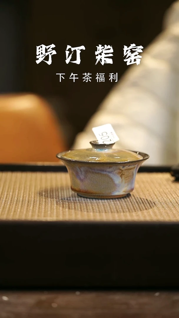 野汀柴窑手工手作@@YT205