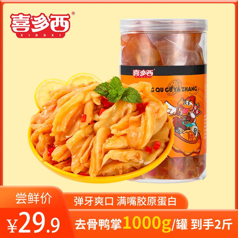 【京东快递】喜多西柠檬酸辣味无骨鸭掌1000g/罐
