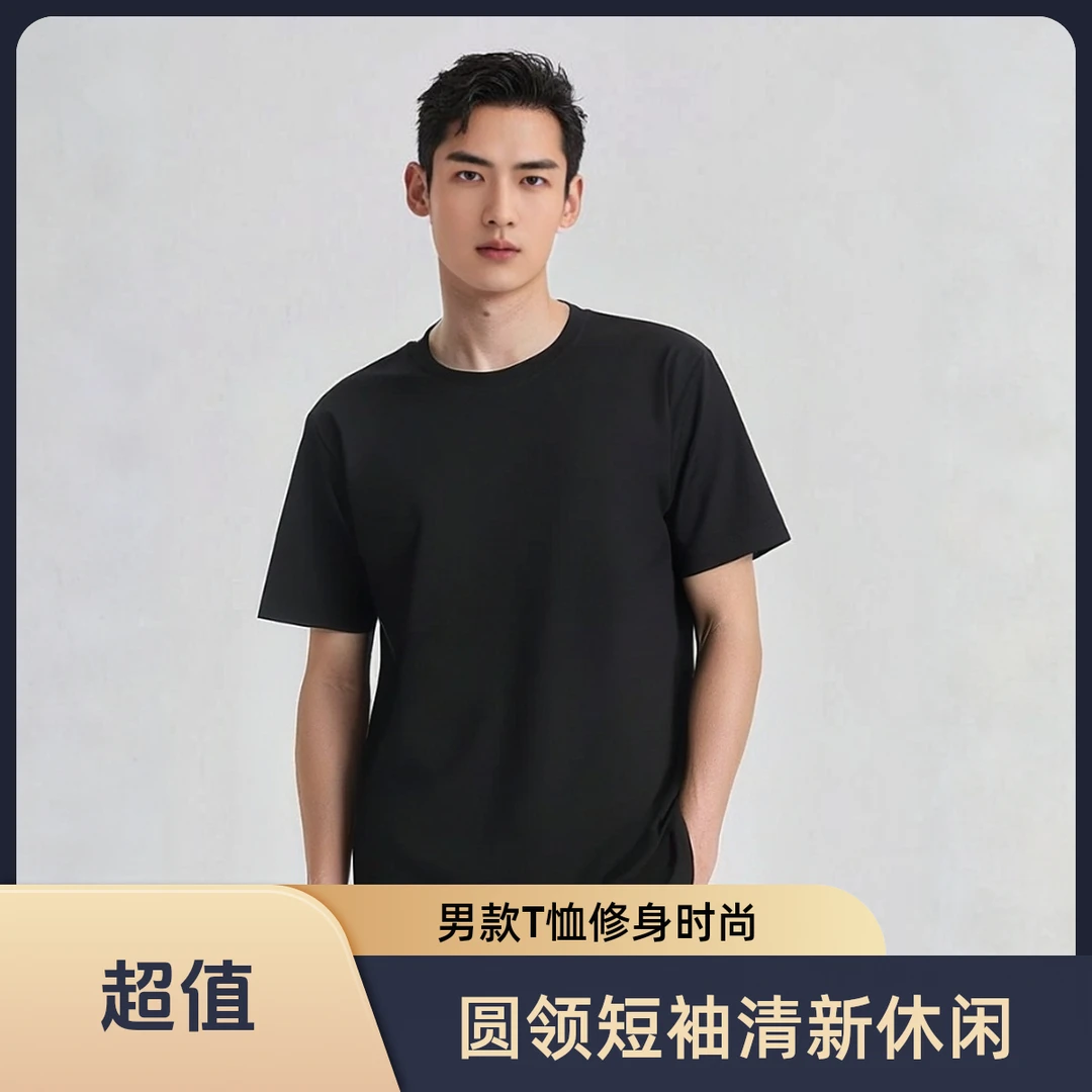 男款时尚圆领常规款T恤纯色上衣短袖修身型百搭针织修身圆领
