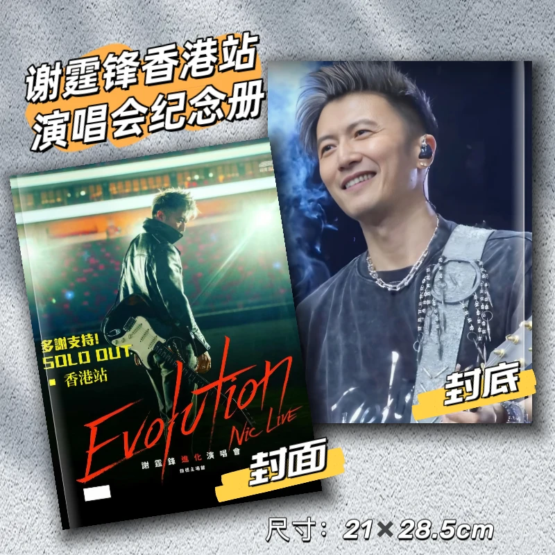 谢霆锋香港演唱会周边台历画册照片书粉丝收藏纪念册画册应援礼品