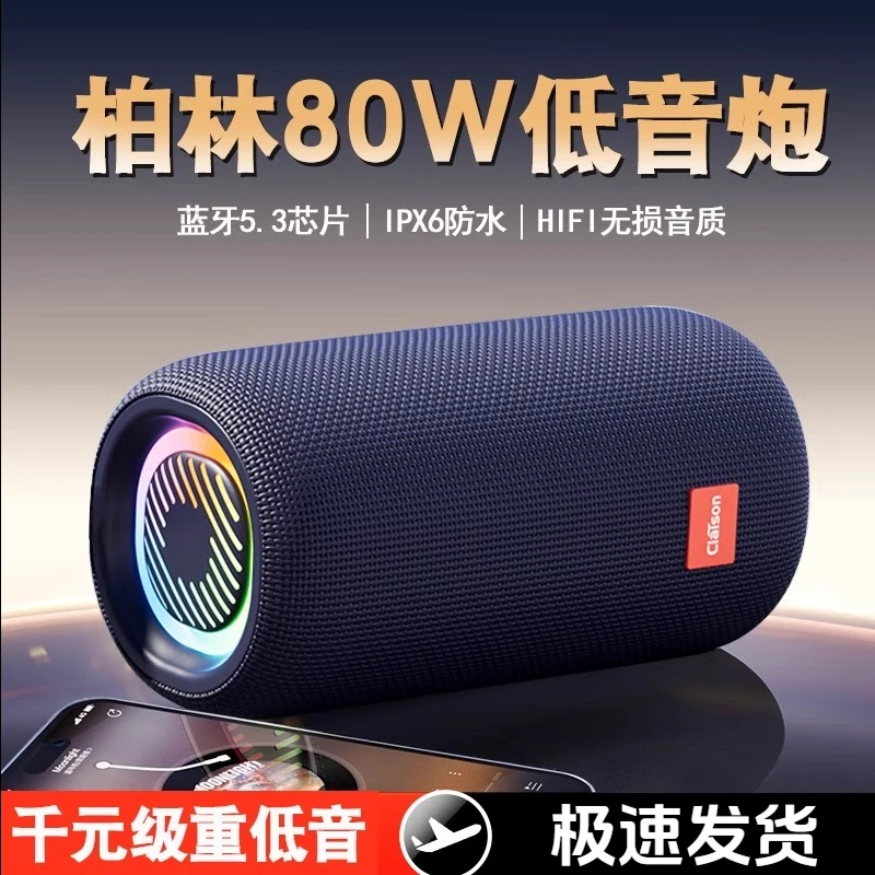 柏林之音2025新款蓝牙音响立体高音质户外防水便携式炫彩重低音炮
