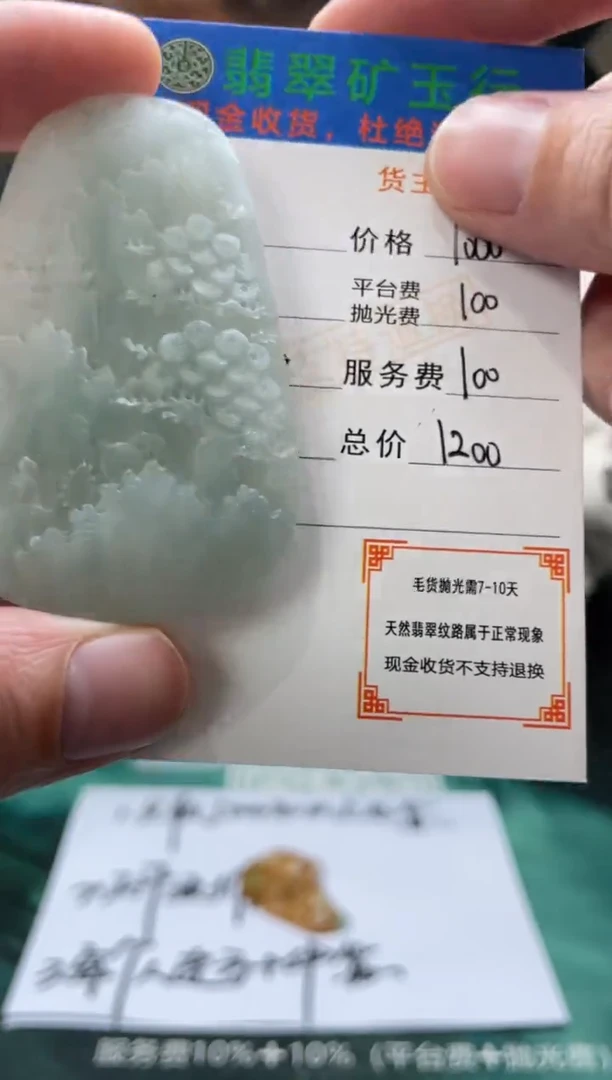 【闪购商品】定制翡翠未镶嵌毛货-不退不换