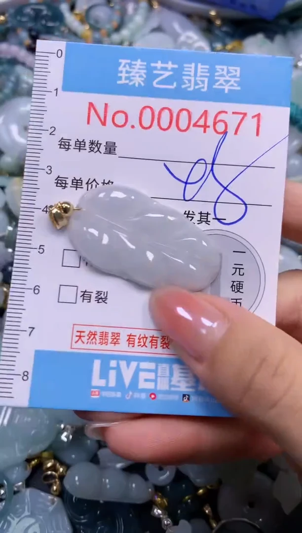 颈饰未镶嵌翡翠4671