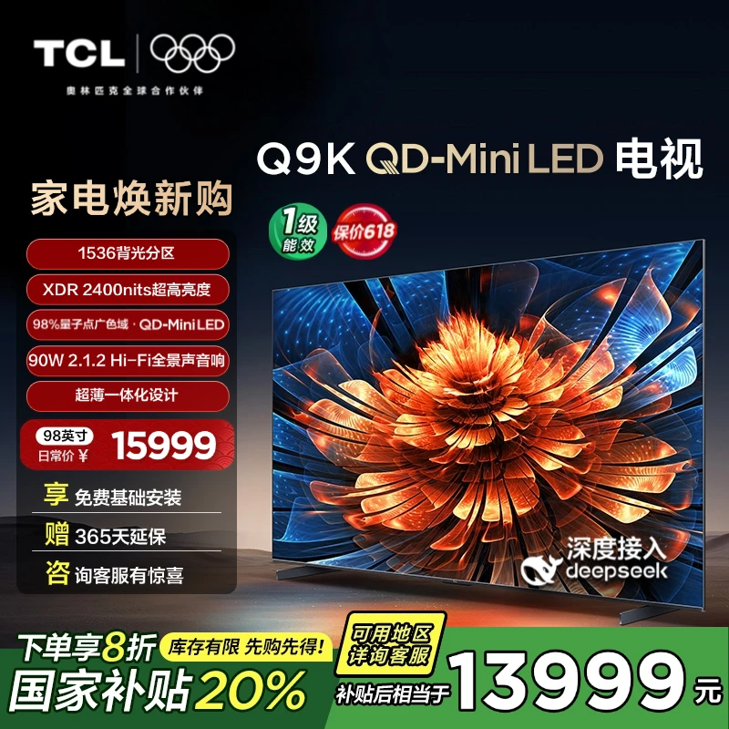 【国补20%】TCL电视 98Q9K 98英寸 QD-Mini LED 超清电视机