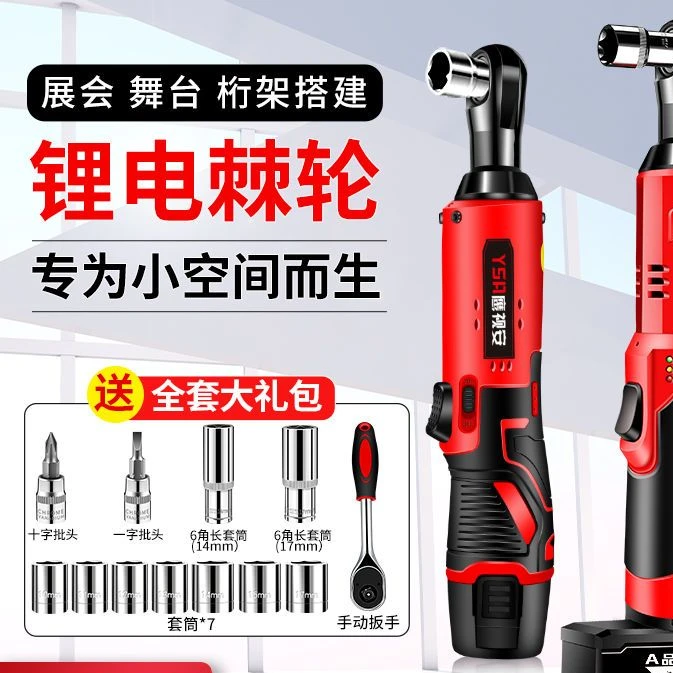 德国90度角向电动扳手充电棘轮扳手16.8V 充电式扳手锂电舞台桁架